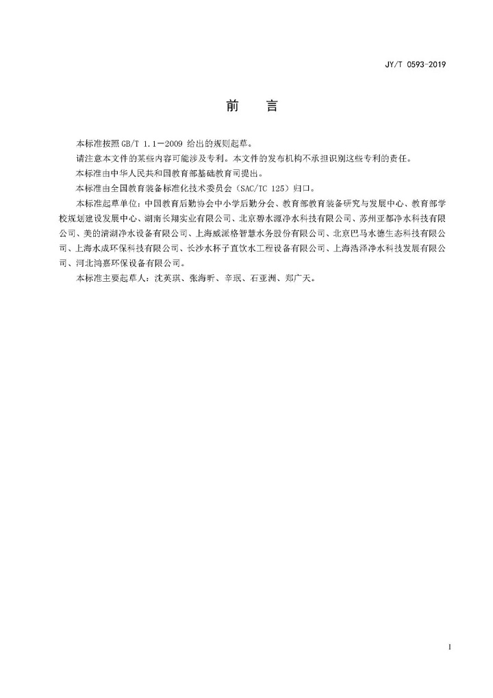 教育部發布教育行業中小學膜處理飲水設備技術要求和配備規范02