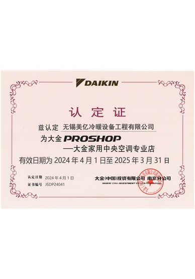 大金PROSHOP店授權