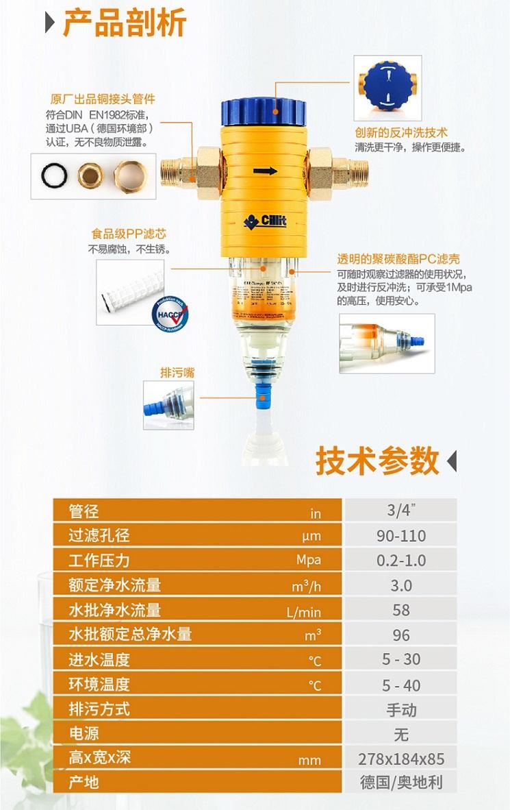 德國水麗Claropur RF 反沖洗前置過濾器產品剖析及技術參數